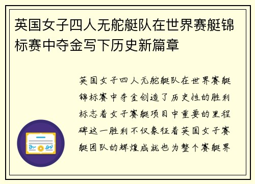 英国女子四人无舵艇队在世界赛艇锦标赛中夺金写下历史新篇章 英国女子四人无舵艇队在世界赛艇锦标赛中夺金写下历史新篇章