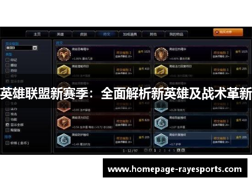 英雄联盟新赛季:全面解析新英雄及战术革新 英雄联盟新赛季:全面解析新英雄及战术革新
