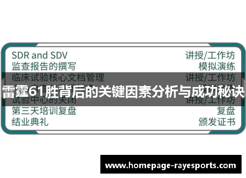 雷霆61胜背后的关键因素分析与成功秘诀 雷霆61胜背后的关键因素分析与成功秘诀