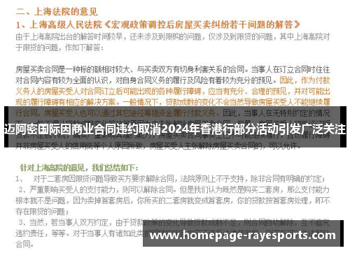 迈阿密国际因商业合同违约取消2024年香港行部分活动引发广泛关注