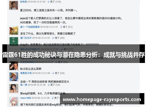 雷霆61胜的成功秘诀与潜在隐患分析：成就与挑战并存