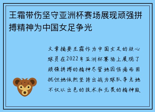 王霜带伤坚守亚洲杯赛场展现顽强拼搏精神为中国女足争光