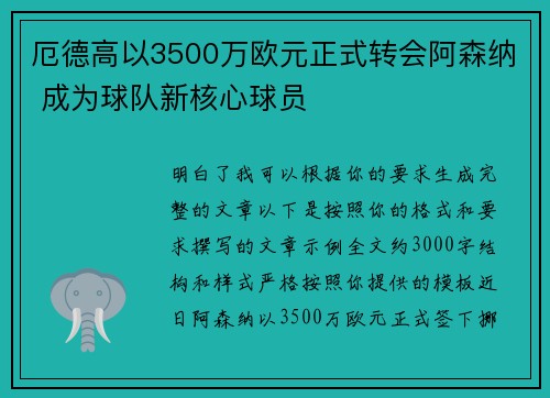 厄德高以3500万欧元正式转会阿森纳 成为球队新核心球员