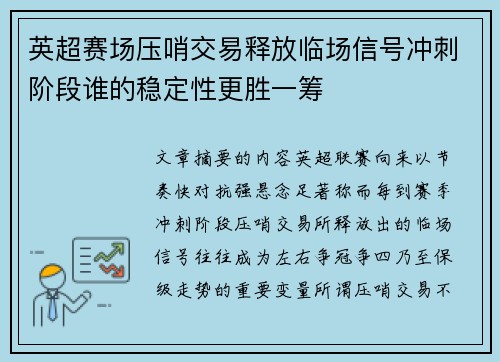 英超赛场压哨交易释放临场信号冲刺阶段谁的稳定性更胜一筹 英超赛场压哨交易释放临场信号冲刺阶段谁的稳定性更胜一筹